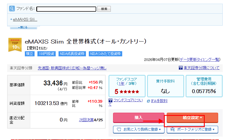 手順５：銘柄詳細を確認して「積立設定」をクリック