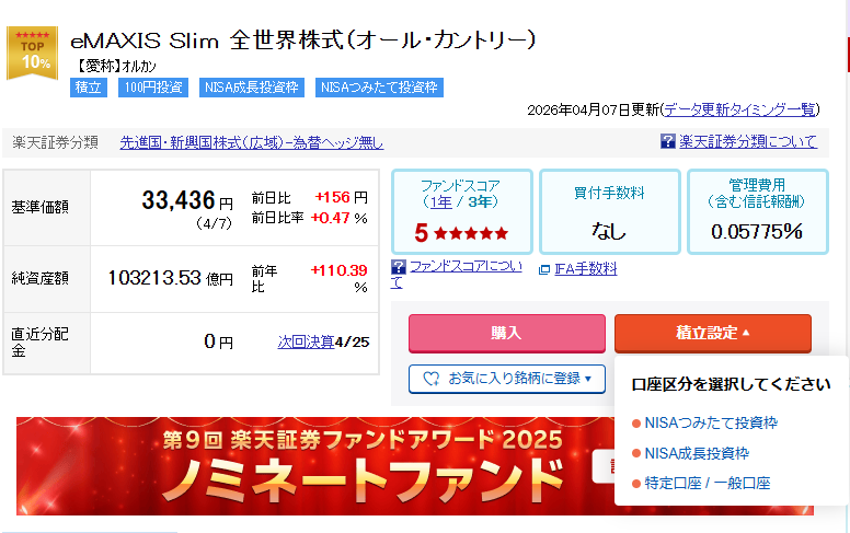 手順６：口座区分を選択する