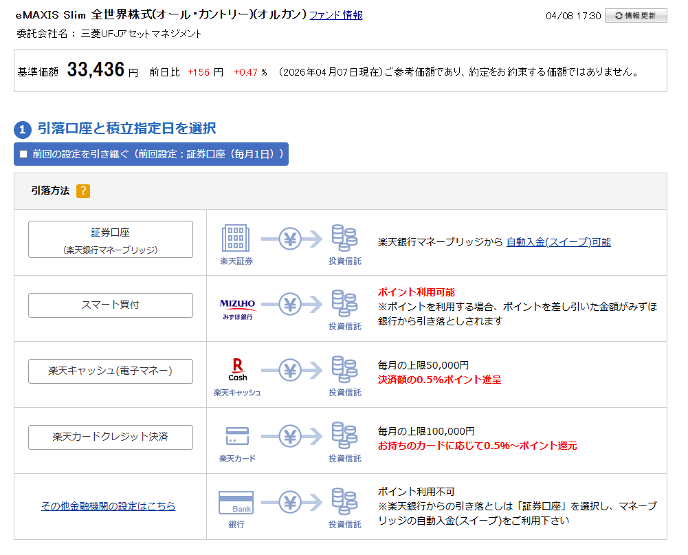 手順７：引落方法を選択する