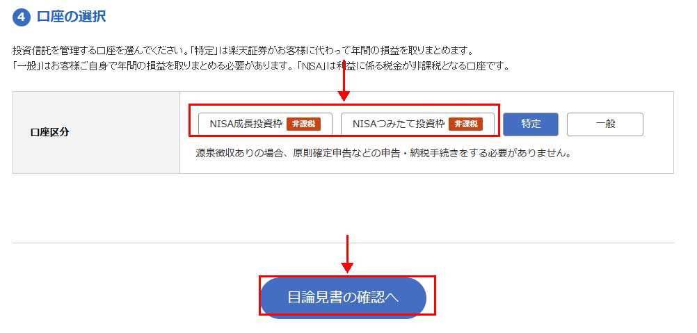 手順１１：口座区分を選択する