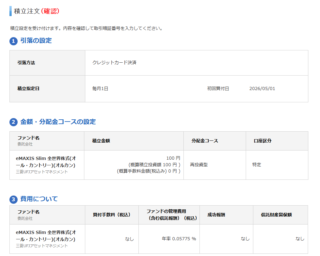 手順１３：注文内容を確認する