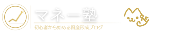 マネー塾